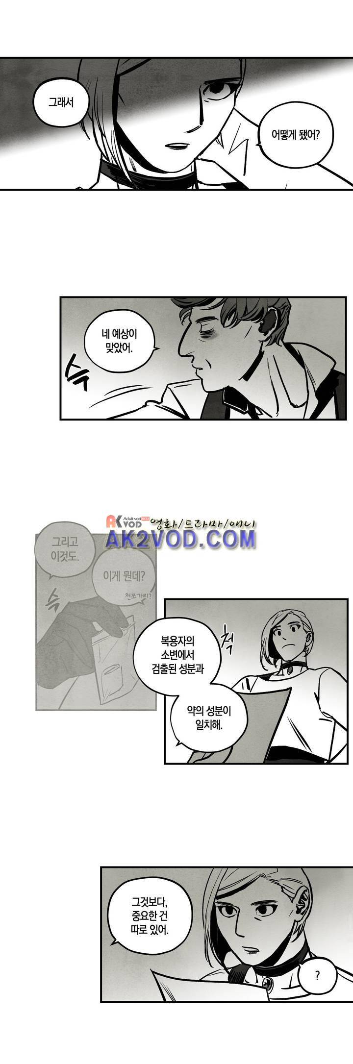 불멸의 날들 70화 3