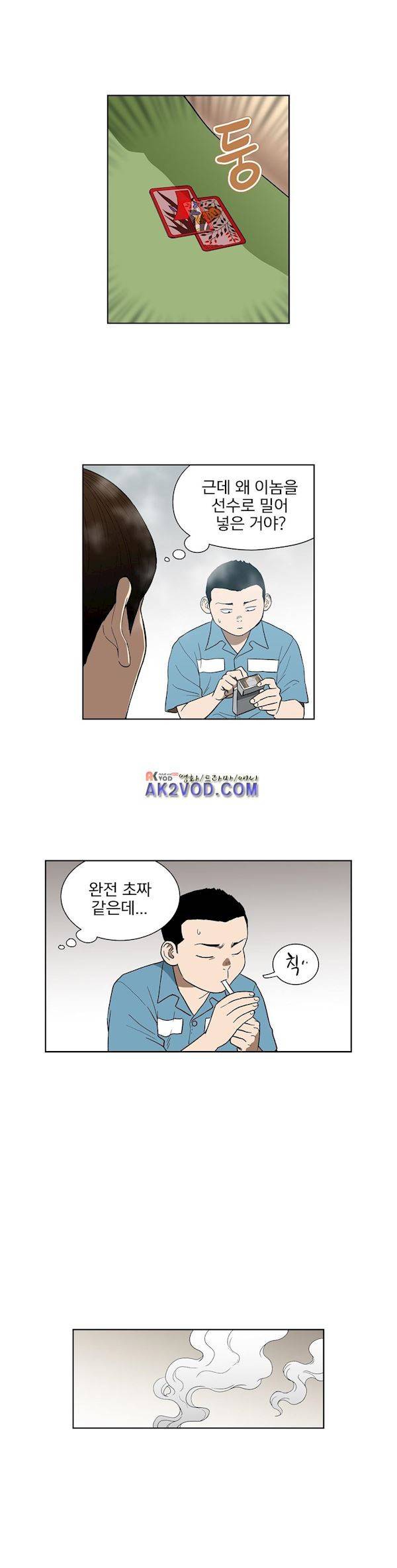 베팅맨 90화 - 무중지마 (13) 3