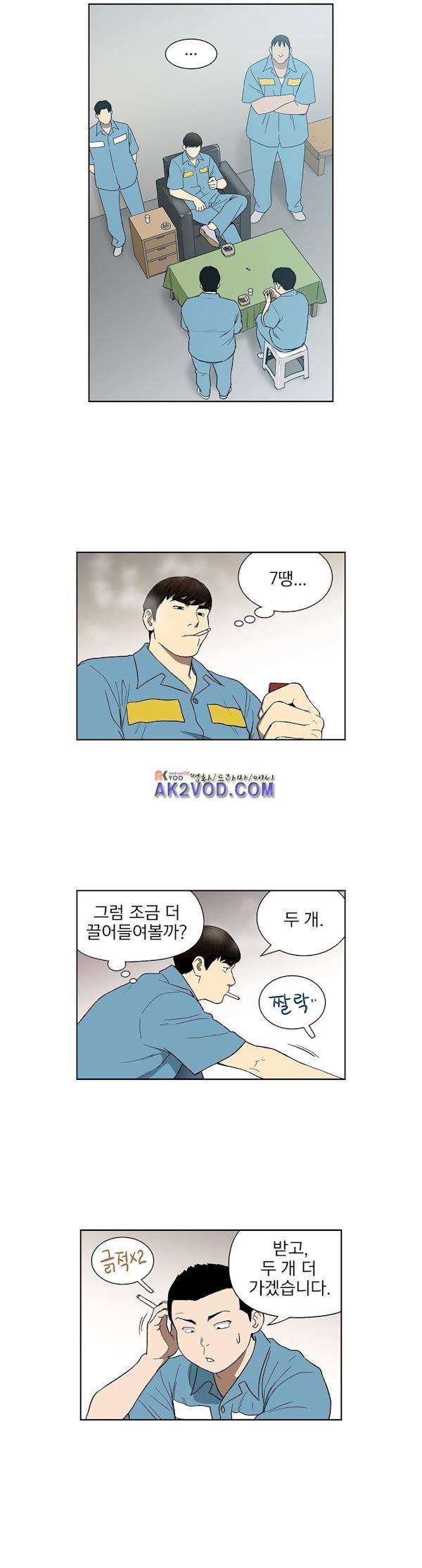 베팅맨 90화 - 무중지마 (13) 4