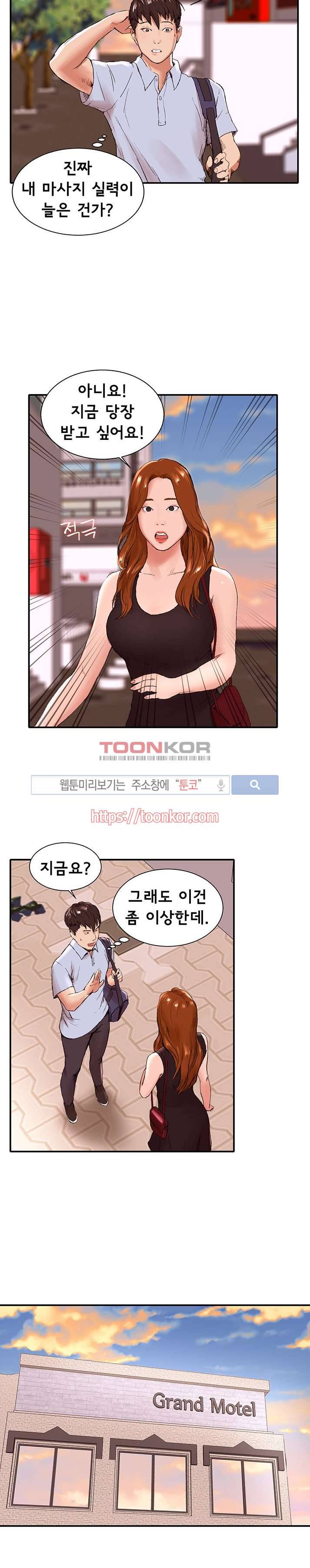 오일리신 5화 4