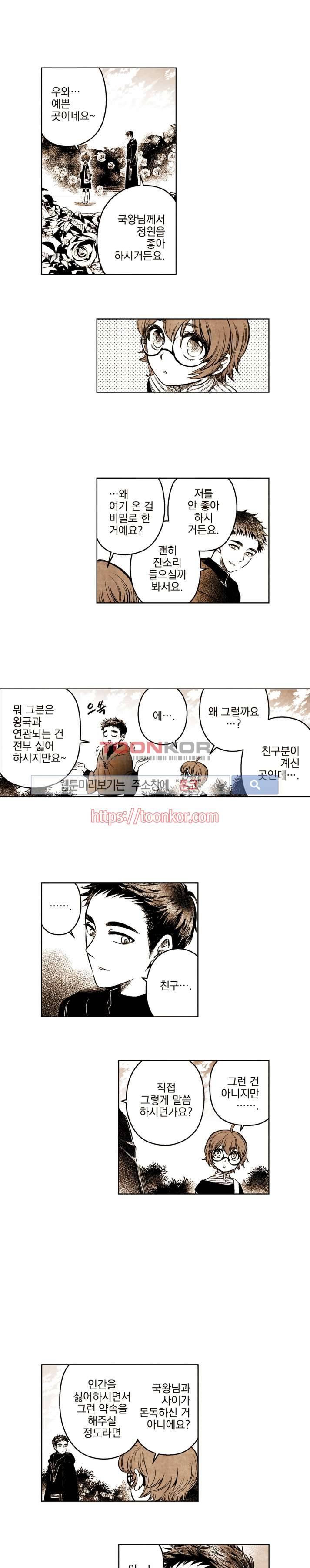 드래곤시터 9화 3