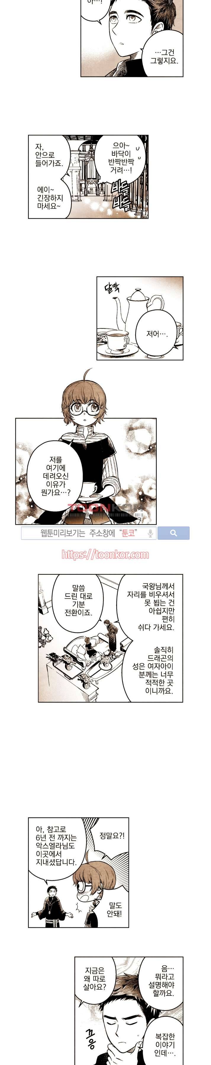 드래곤시터 9화 4
