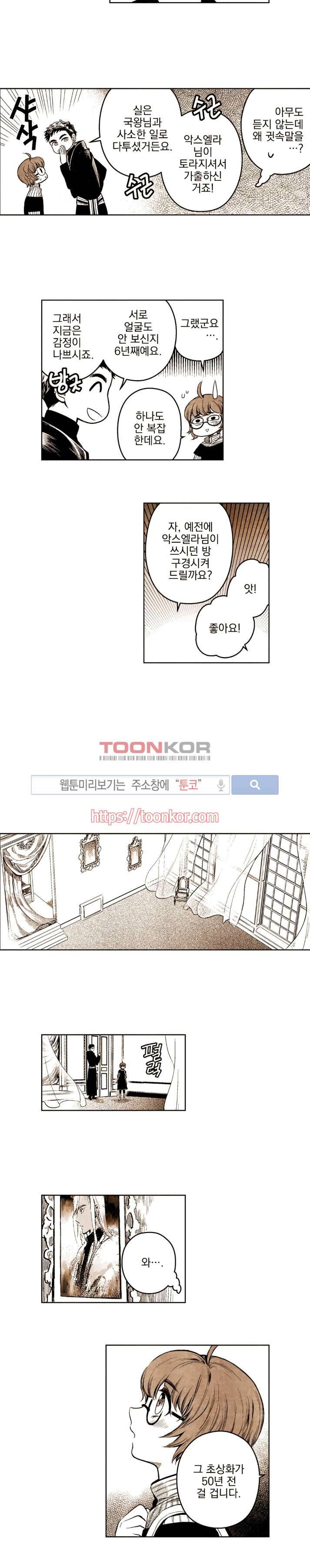 드래곤시터 9화 5