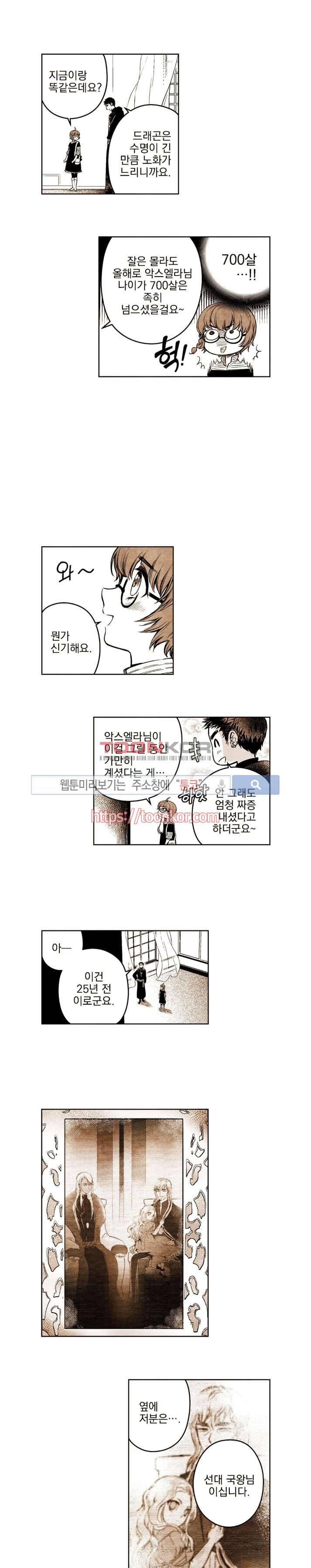 드래곤시터 9화 6
