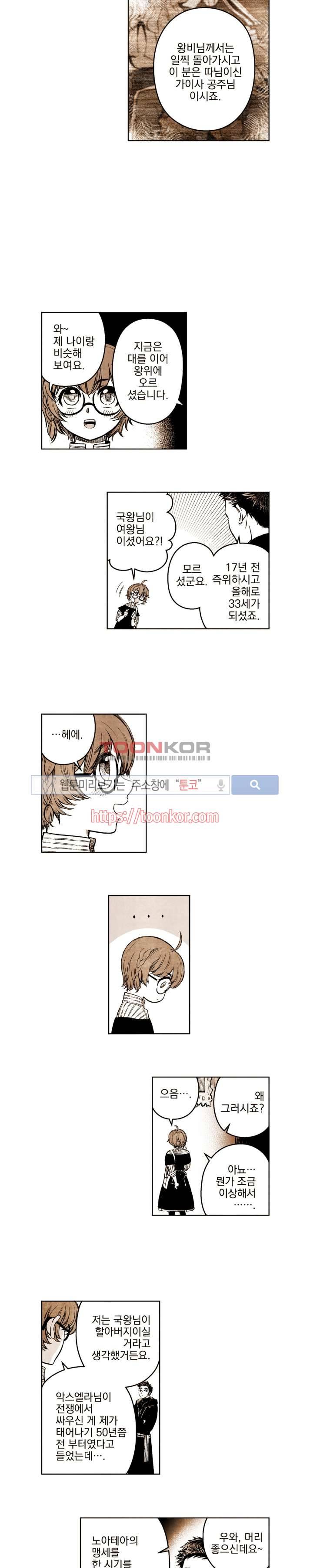 드래곤시터 9화 7