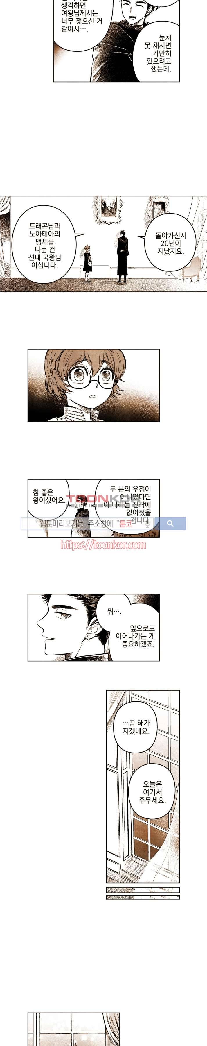 드래곤시터 9화 8