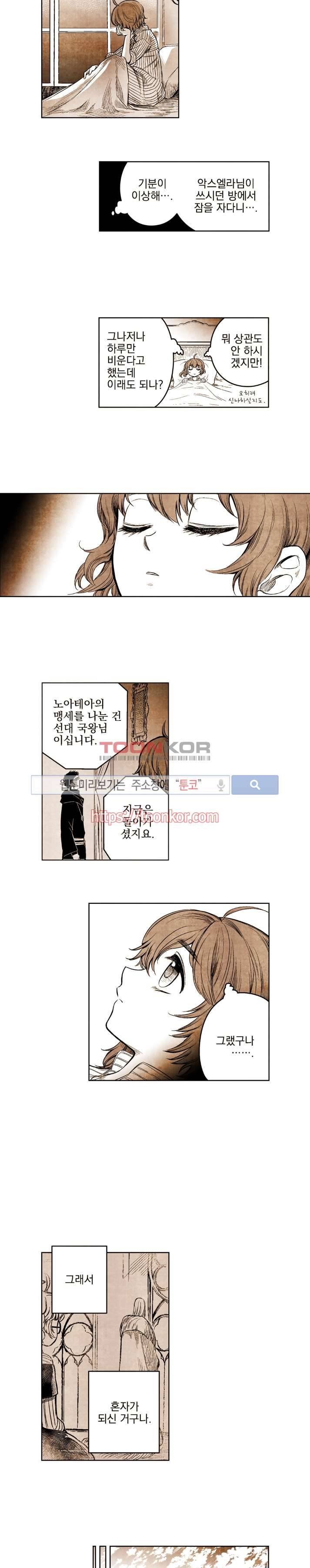 드래곤시터 9화 9