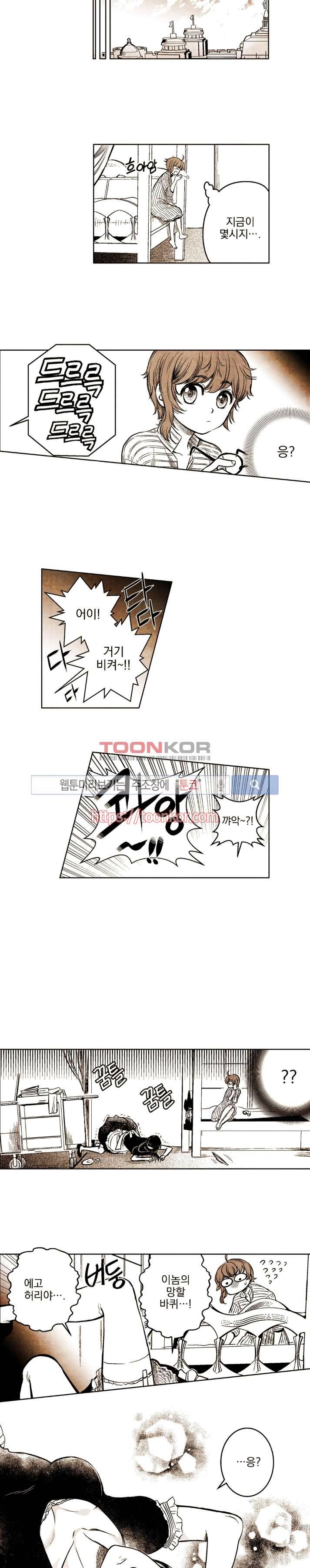 드래곤시터 9화 10