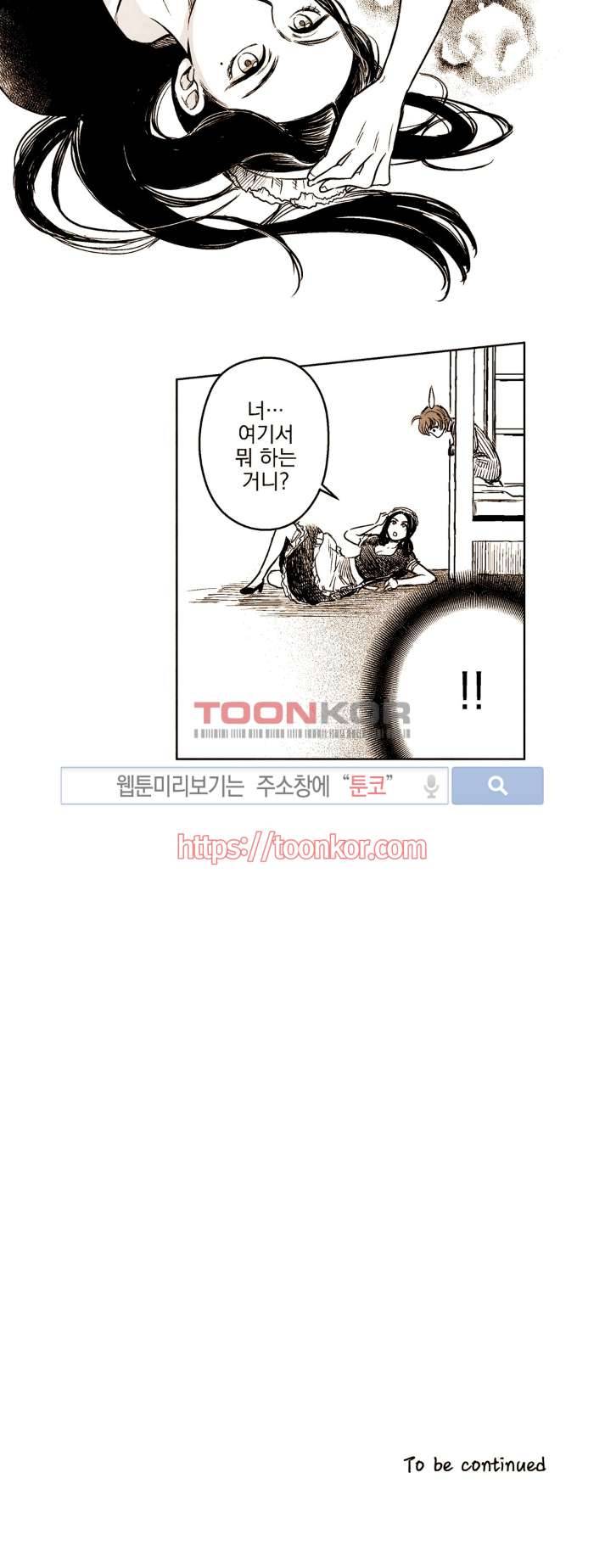 드래곤시터 9화 11