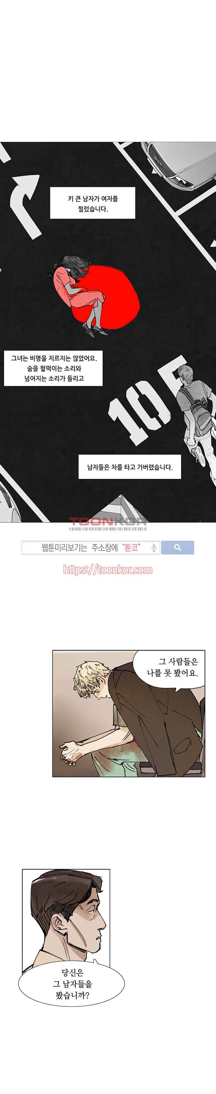 위험한 재판 2화 1
