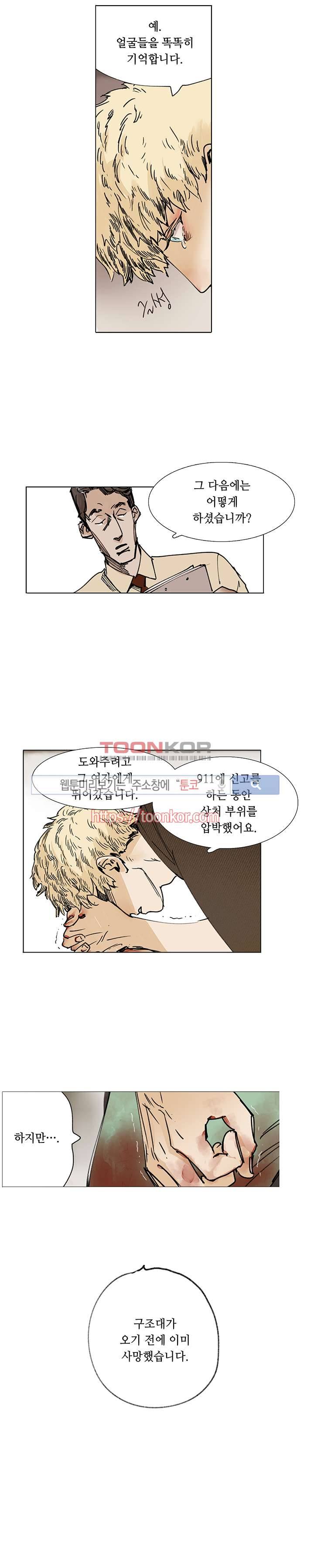 위험한 재판 2화 2