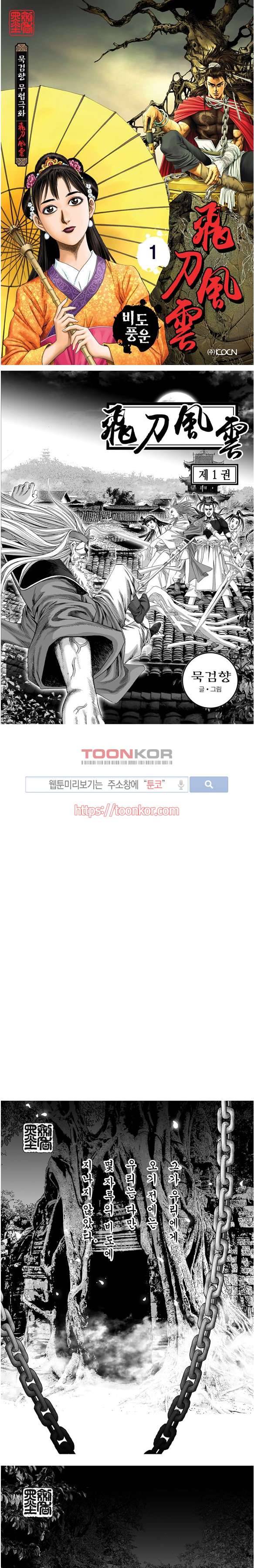비도풍운 1화 1