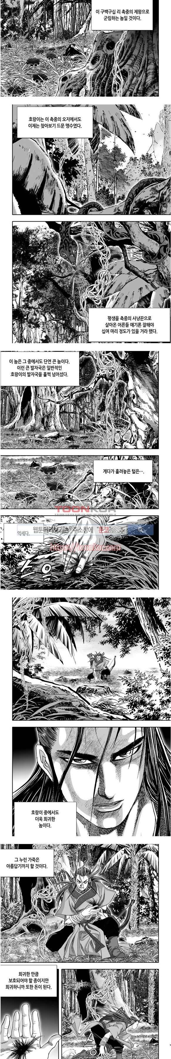 비도풍운 1화 3