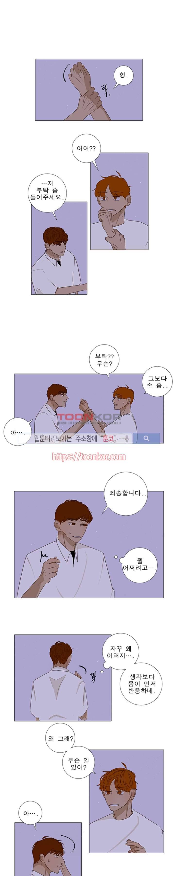 어리숙 4화 1
