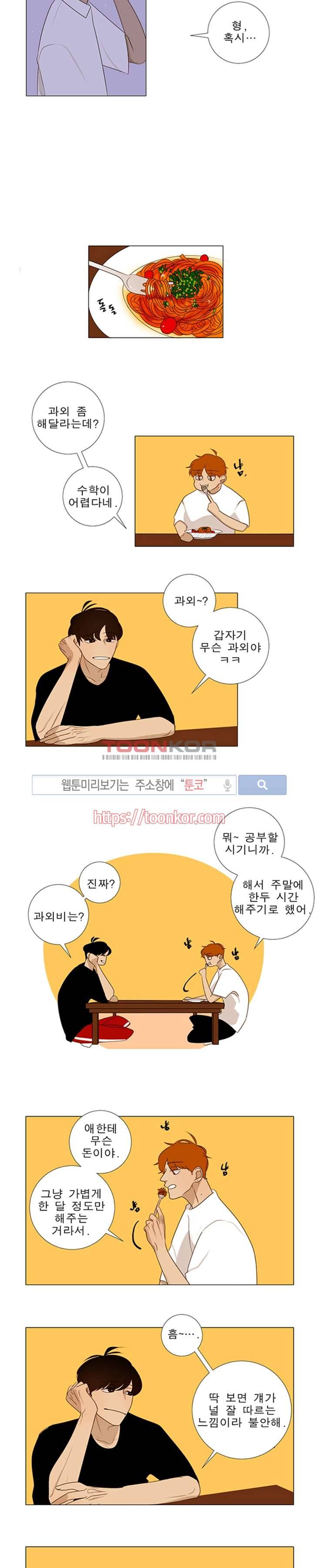 어리숙 4화 2