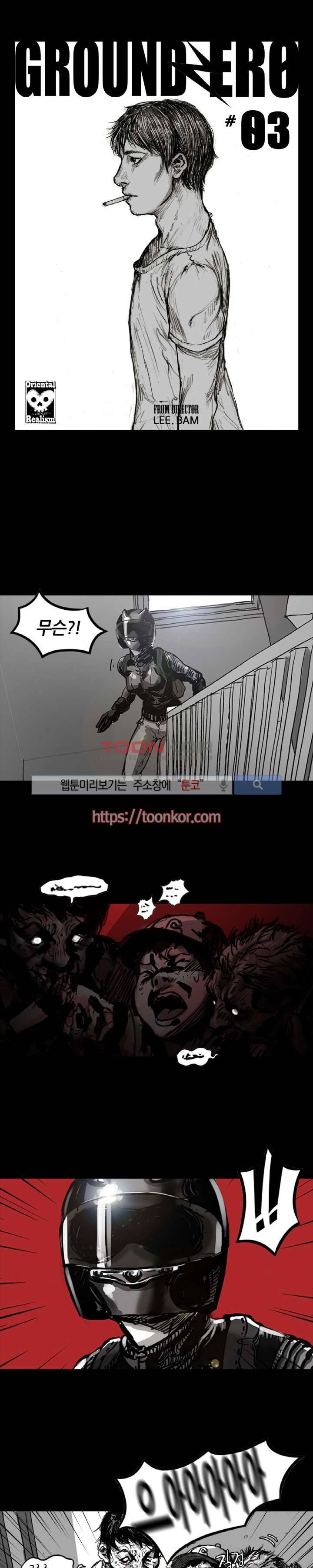 그라운드 제로 3화 1