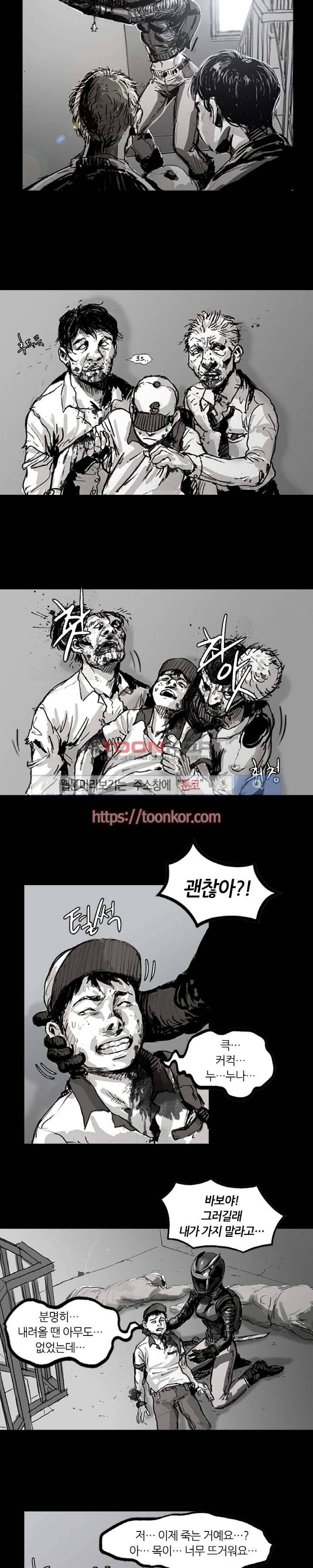 그라운드 제로 3화 3