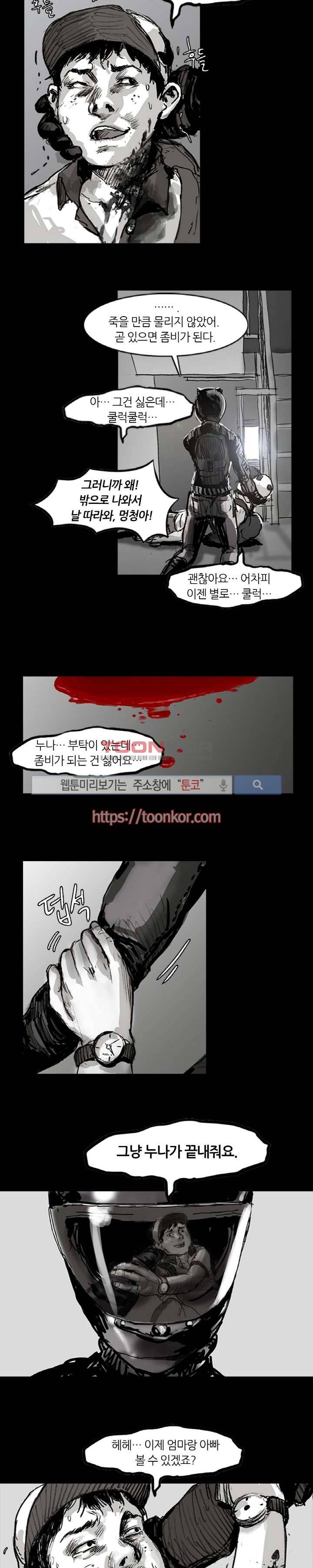 그라운드 제로 3화 4