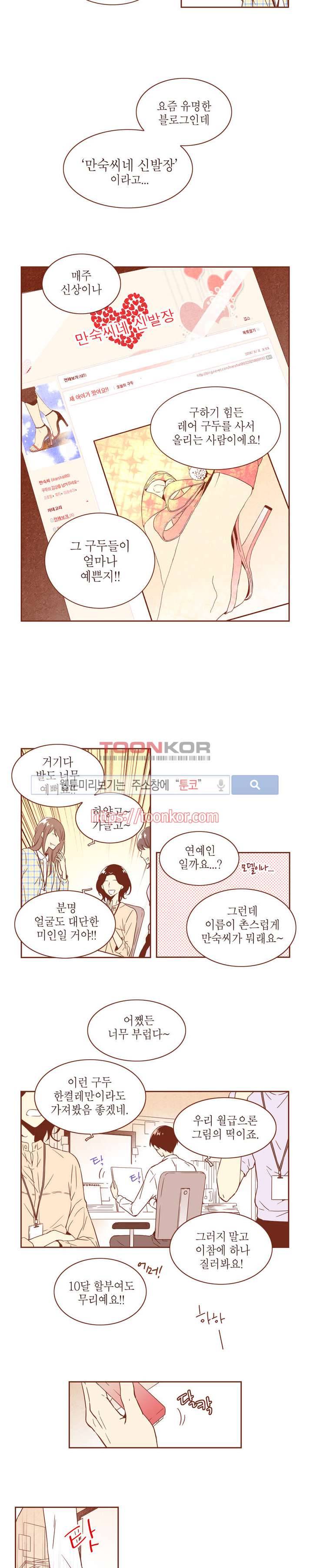 그 남자의 하이힐 1화 2