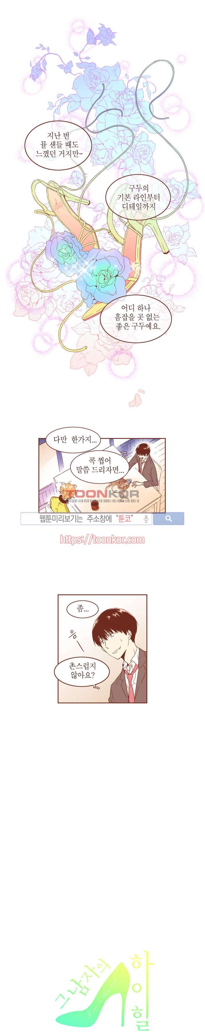 그 남자의 하이힐 11화 1
