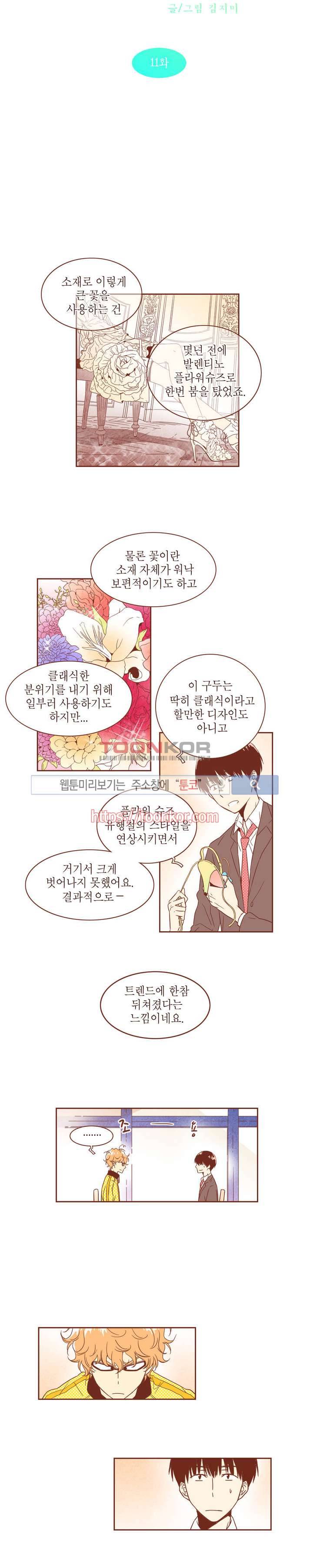 그 남자의 하이힐 11화 2
