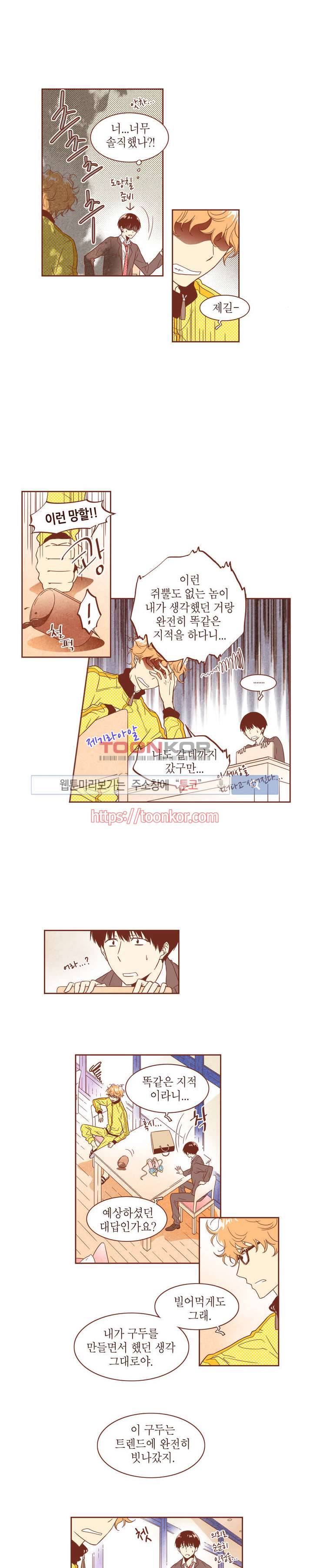 그 남자의 하이힐 11화 3