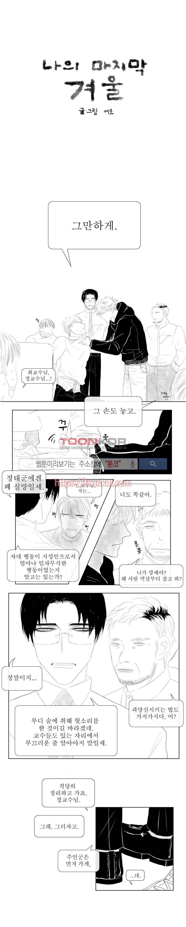 나의 마지막 겨울 5화 1
