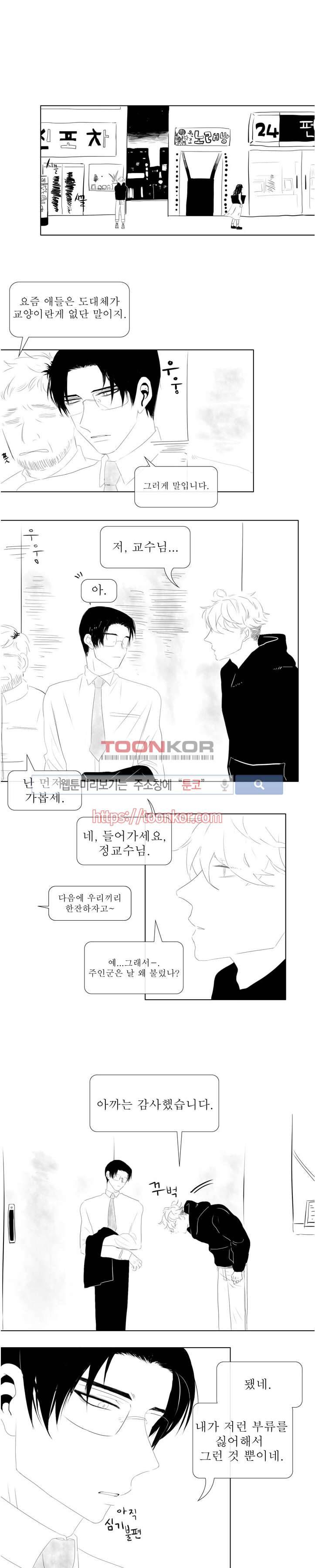 나의 마지막 겨울 5화 2