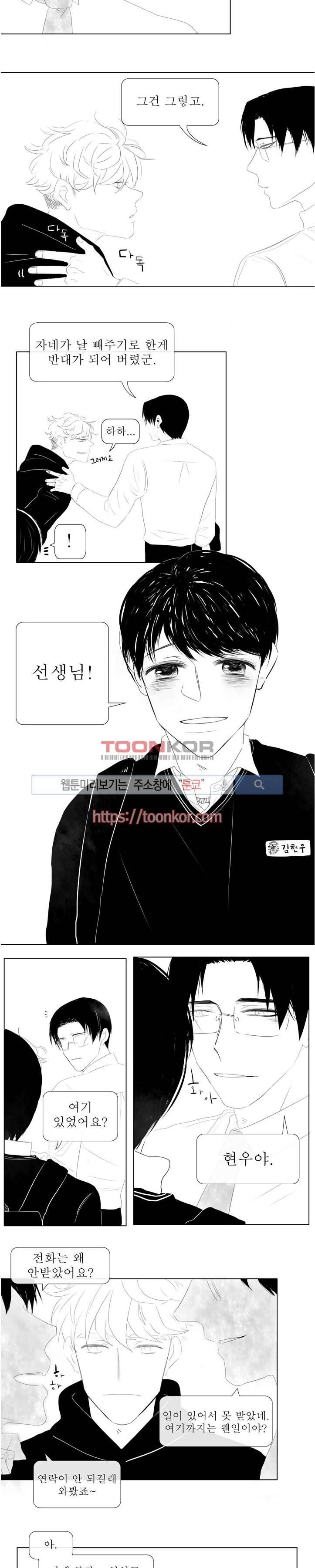 나의 마지막 겨울 5화 3