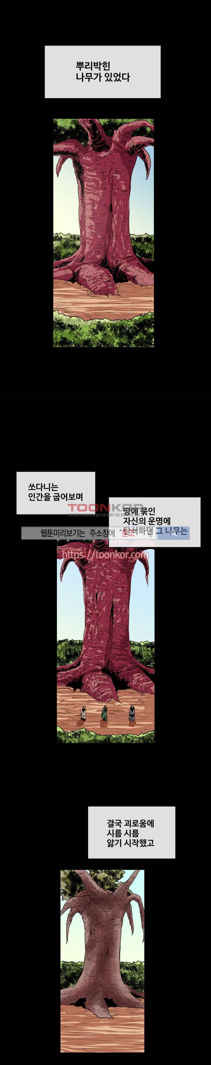사막화 5화 3