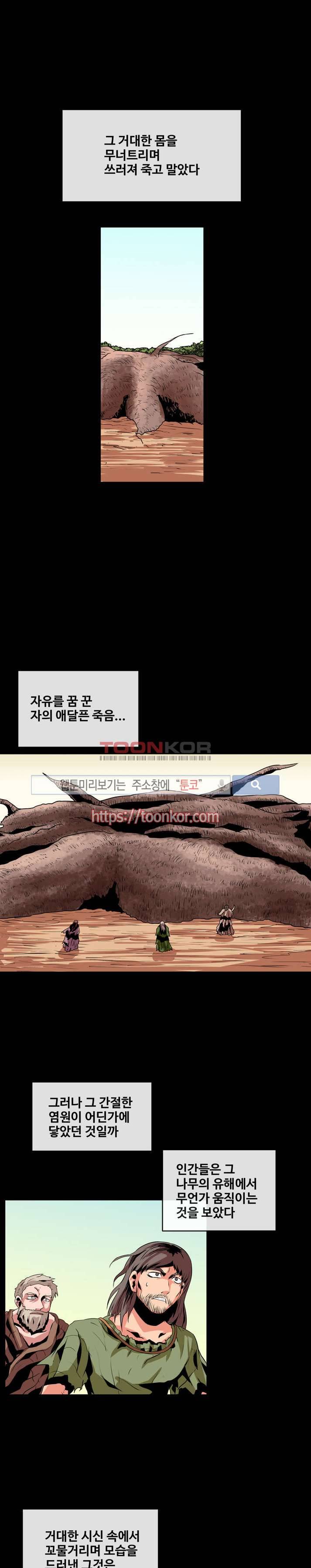 사막화 5화 4