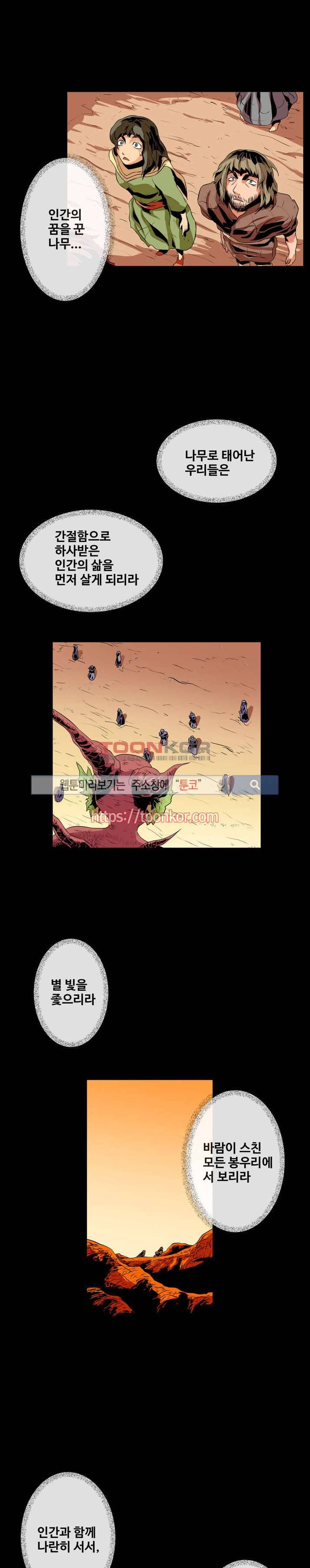사막화 5화 6