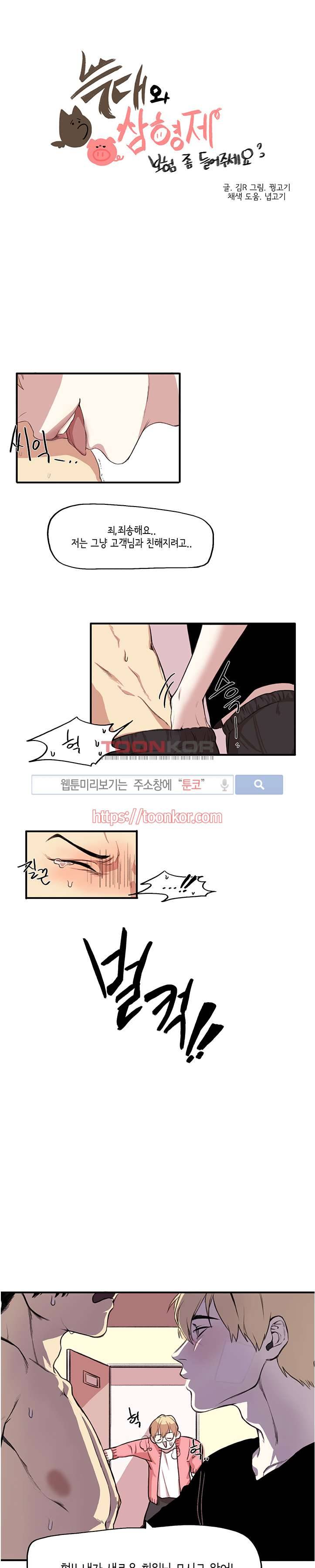 BL 단편선을 부탁해! 2화 늑대와 삼형제 (중) 1