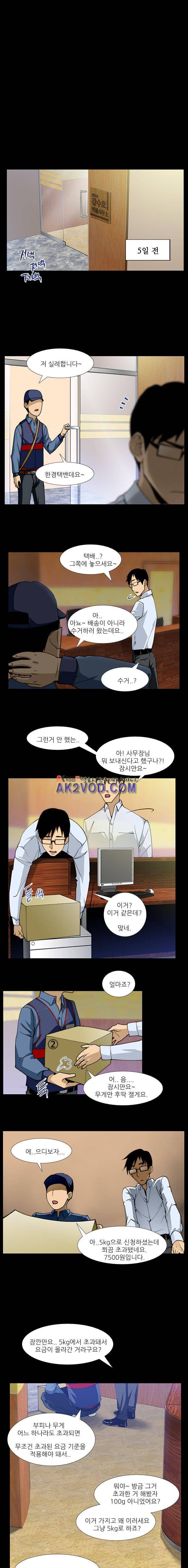 내가 안했어요 28화 1