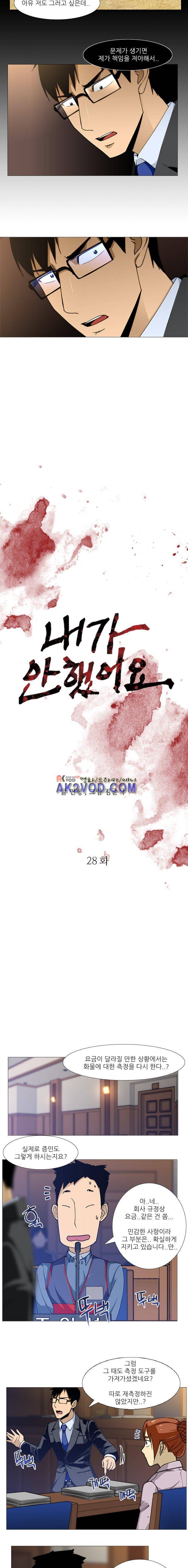 내가 안했어요 28화 2