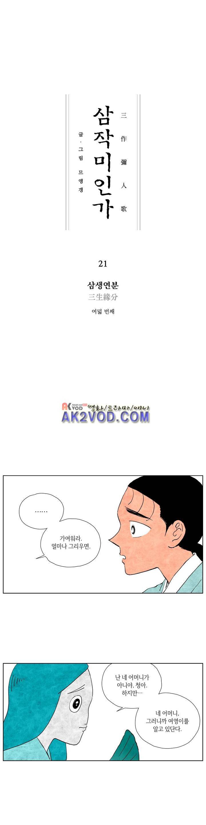 삼작미인가 21화 1
