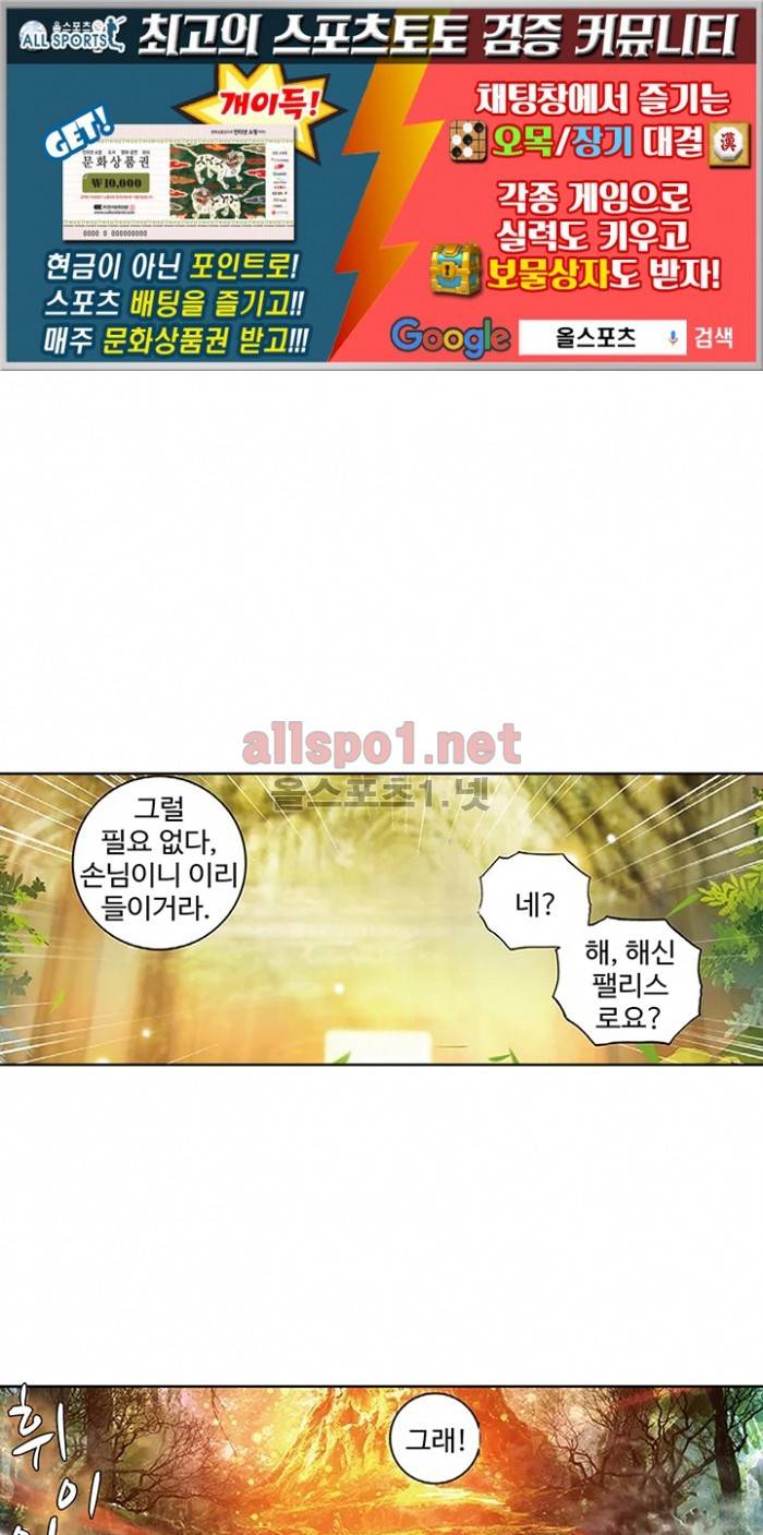 엘피스 전기: 절세당문 151화 1