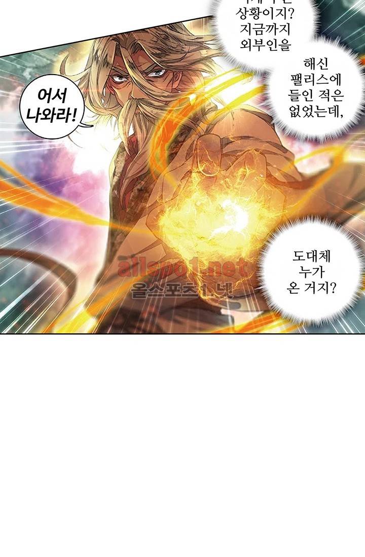 엘피스 전기: 절세당문 151화 3