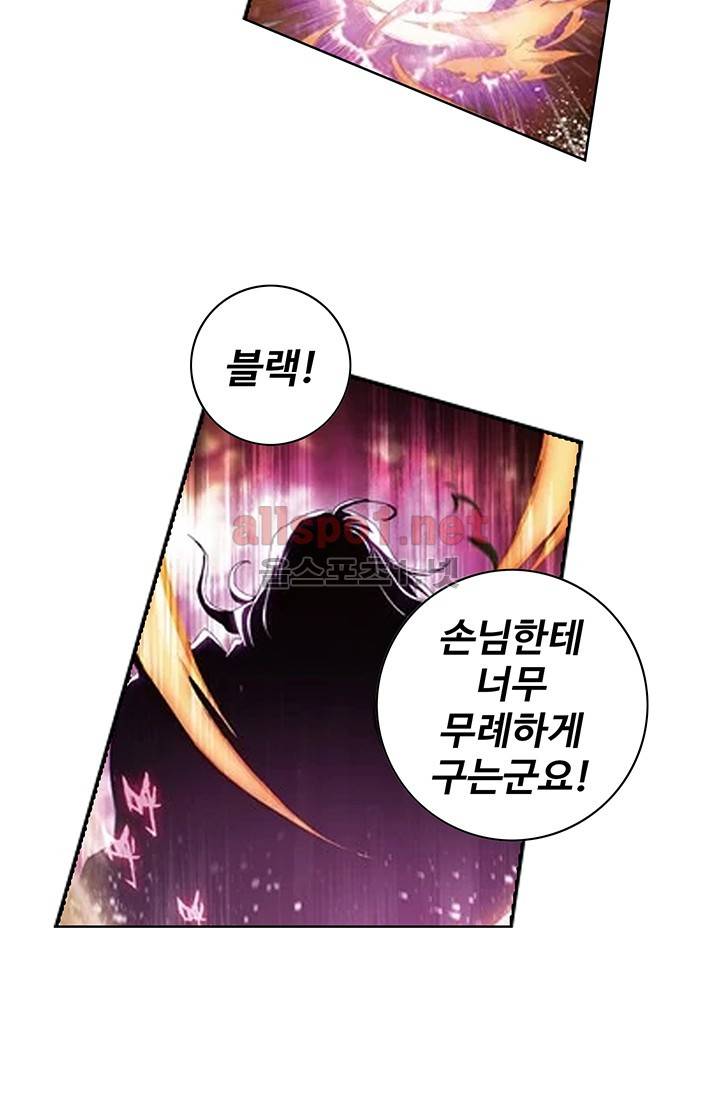 엘피스 전기: 절세당문 151화 7