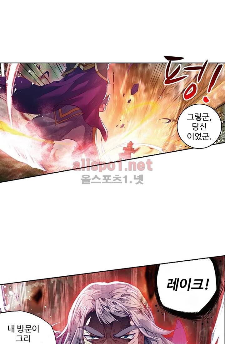 엘피스 전기: 절세당문 151화 9