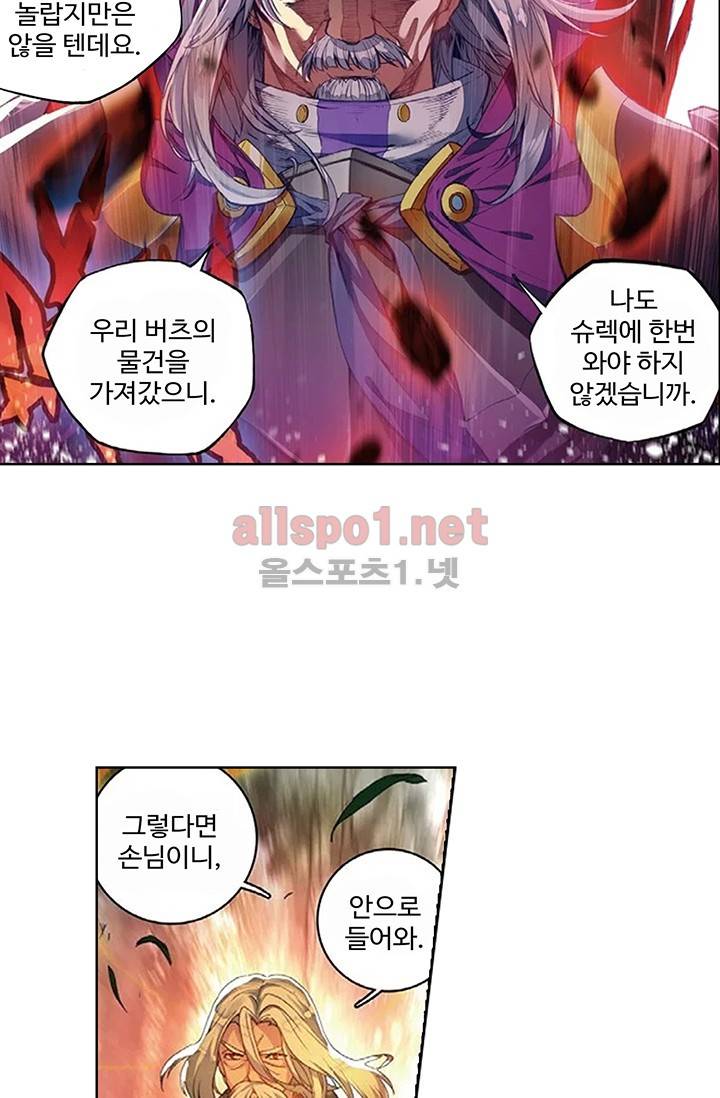 엘피스 전기: 절세당문 151화 10