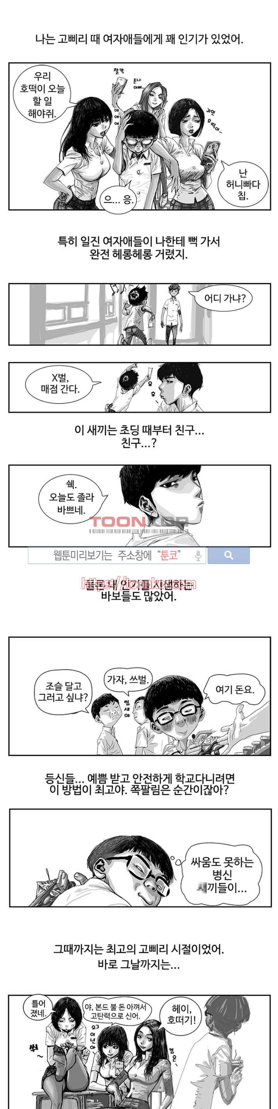 옥탑방 루저스 프롤로그 1