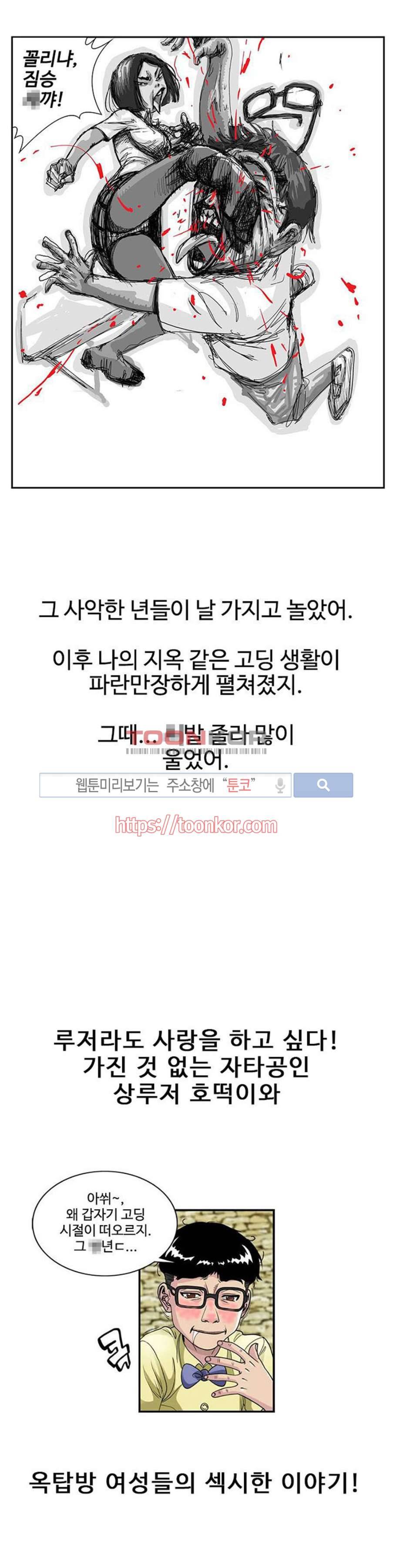 옥탑방 루저스 프롤로그 3