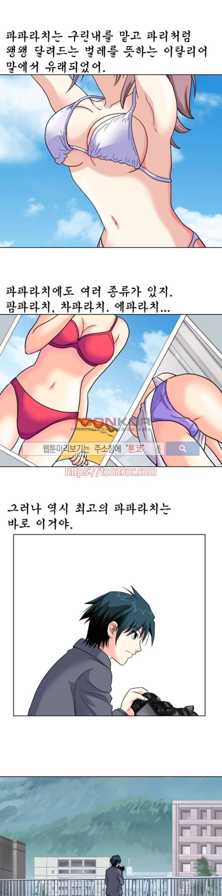 S파라치 1화 1