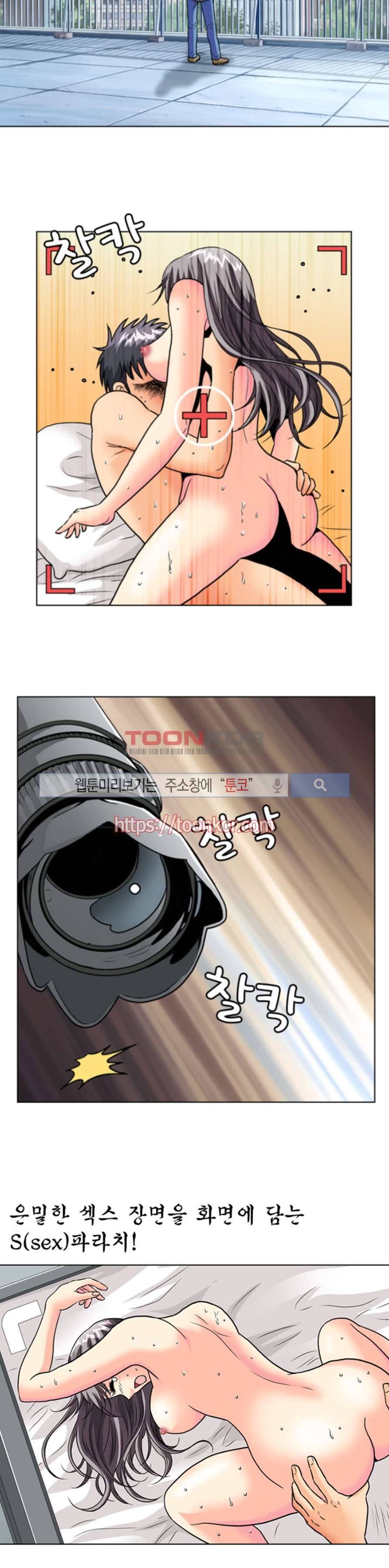 S파라치 1화 2