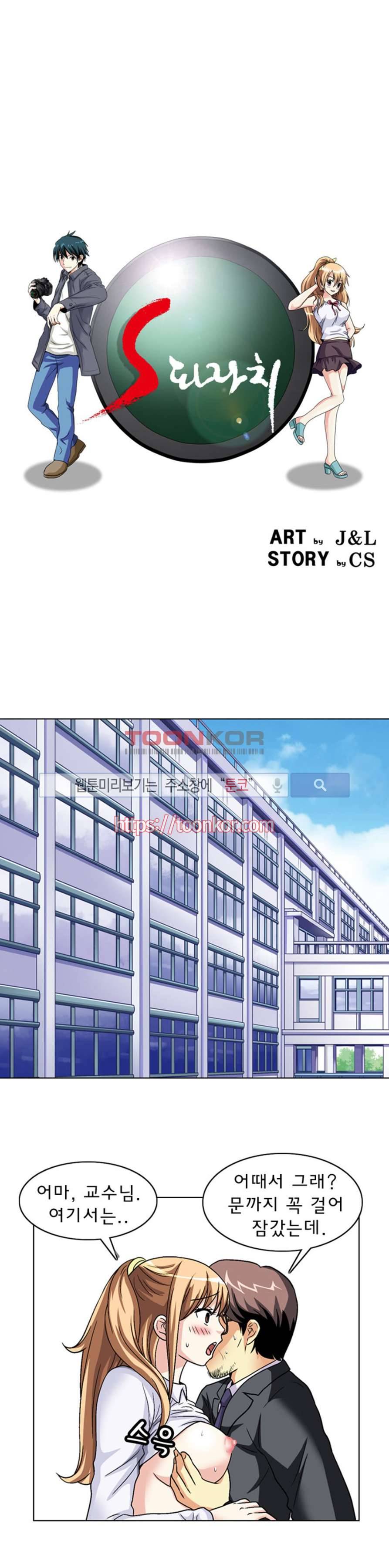 S파라치 1화 3