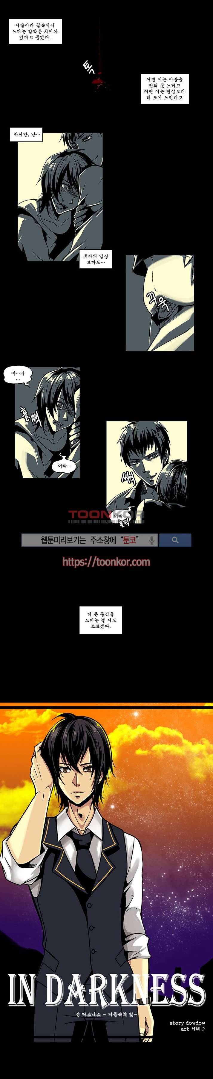 In Darkness (인 다크니스) 8화 1