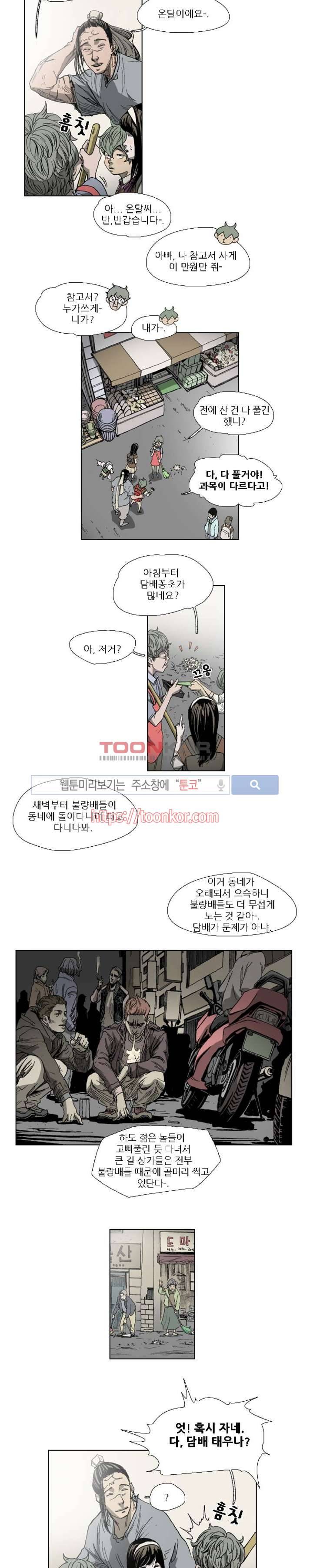 나에게 온 달 5화 4