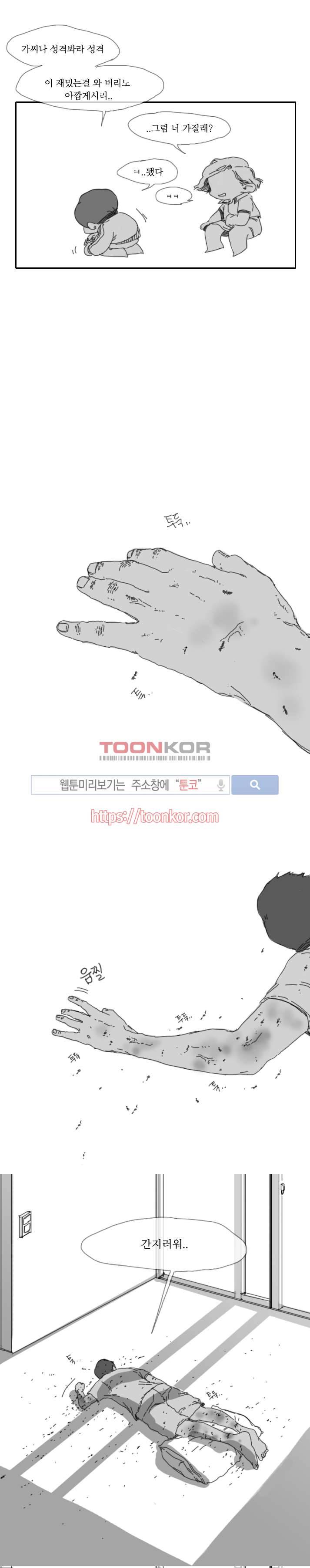 위험한 동거 2화 4