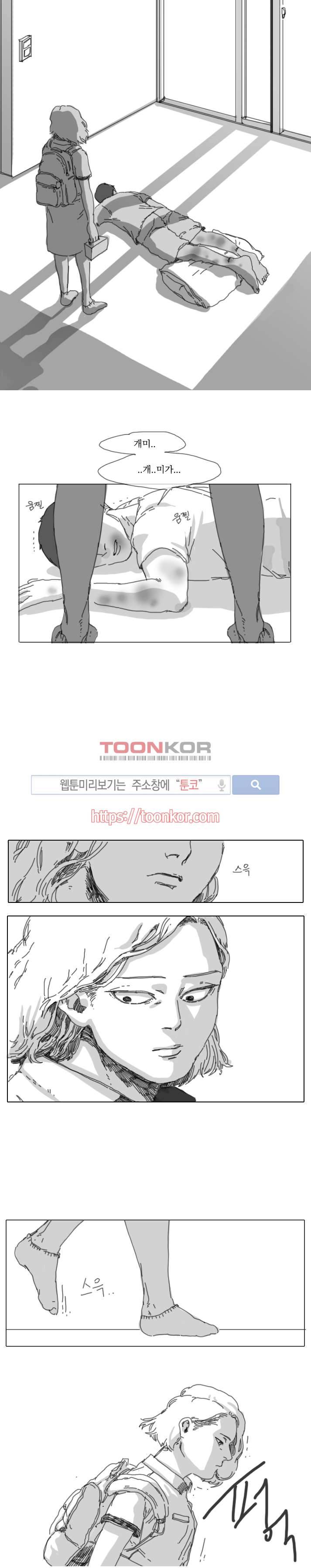 위험한 동거 2화 5